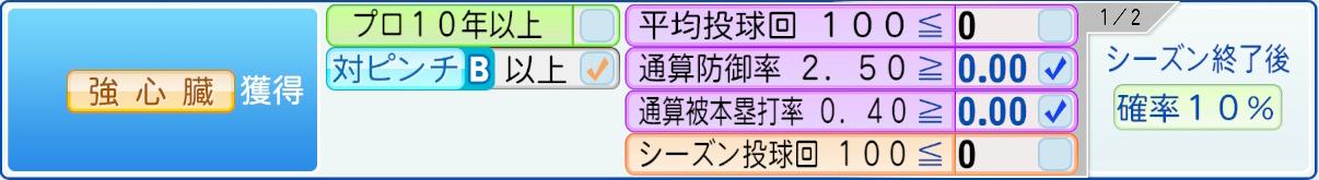 獲得条件