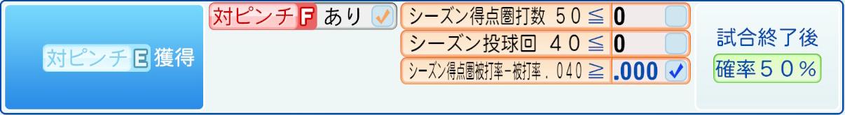 獲得条件