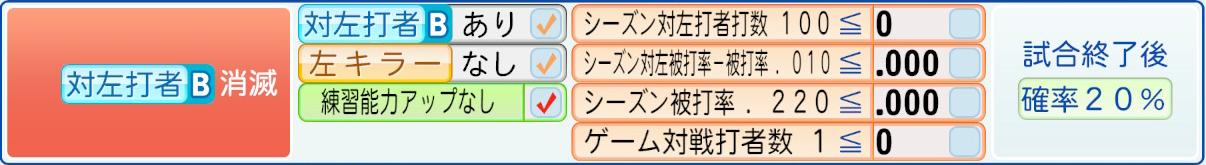 消滅条件