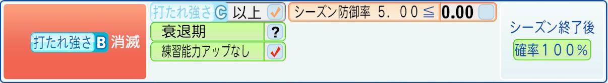 消滅条件