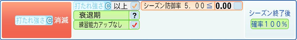 消滅条件
