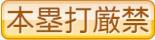 本塁打厳禁