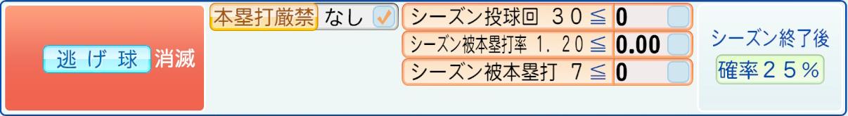 消滅条件
