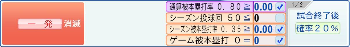 消滅条件