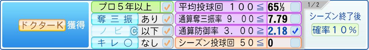 獲得条件