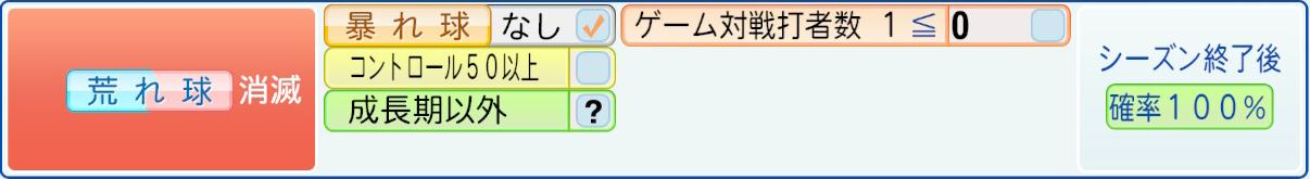 消滅条件