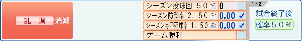 消滅条件