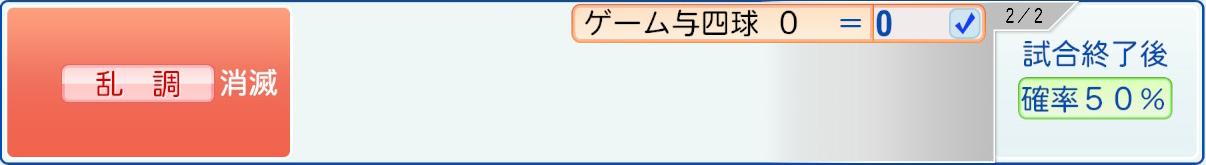 消滅条件