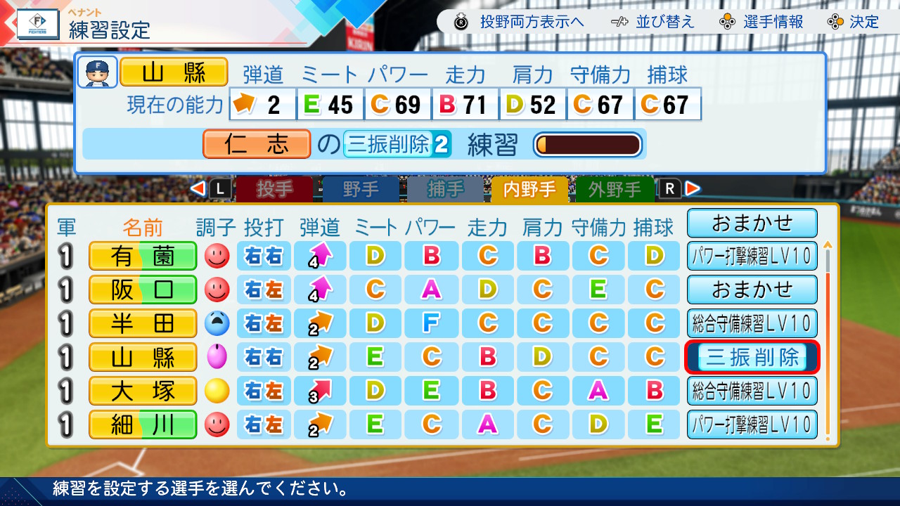特能練習で特能取得(○○削除)を選ぶ画面