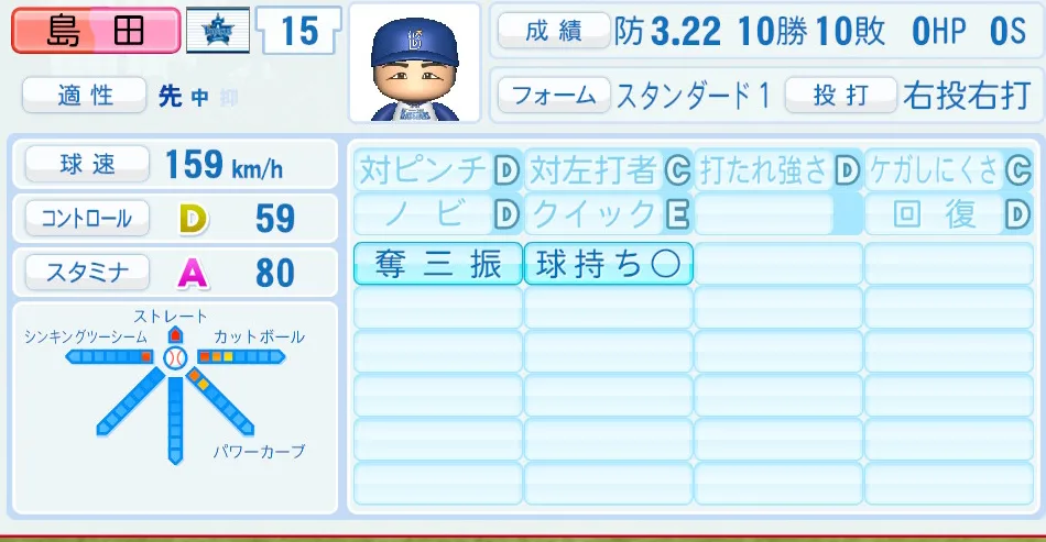 島田（DeNA）パワプロ2026の選手能力・特能