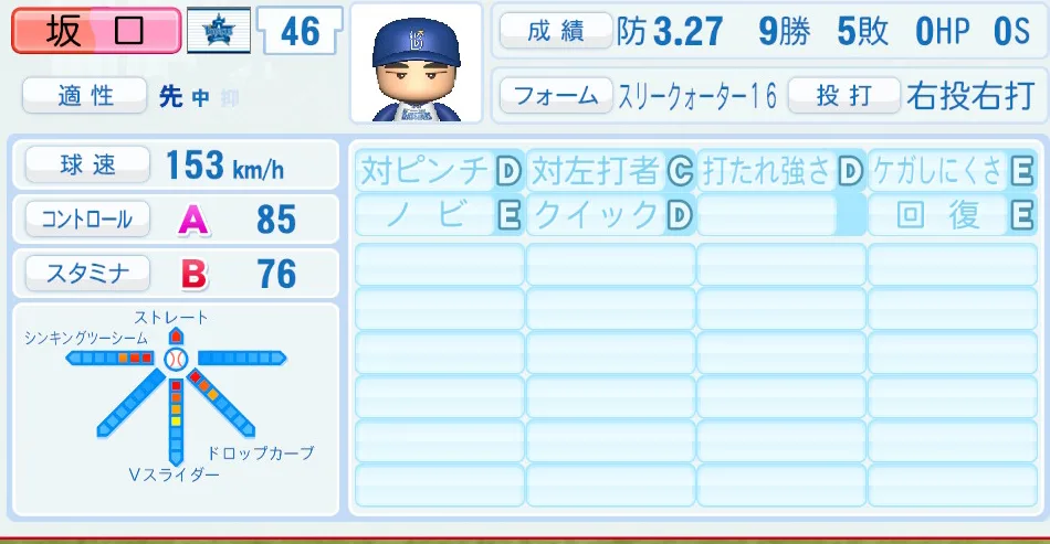 坂口（DeNA）パワプロ2026の選手能力・特能