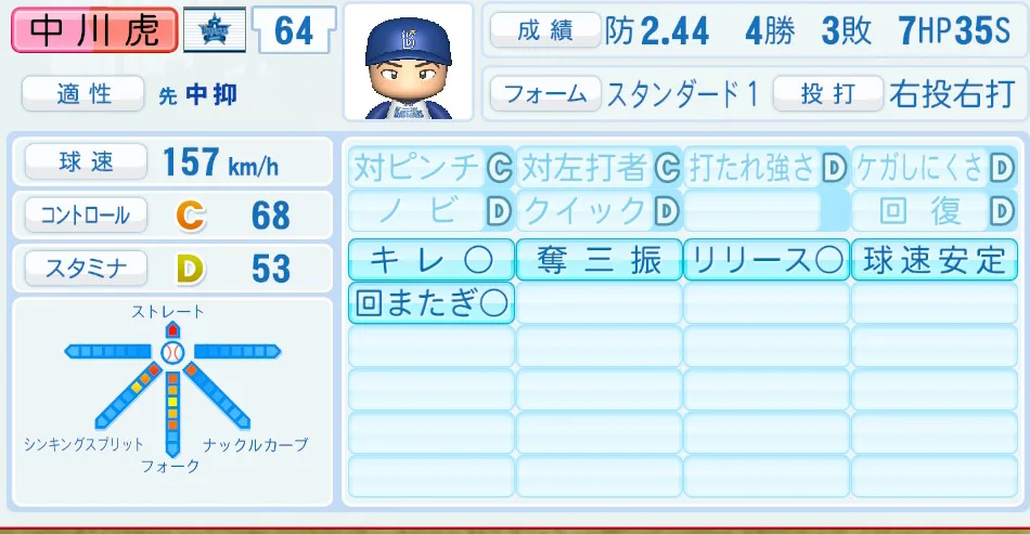 中川虎（DeNA）パワプロ2026の選手能力・特能