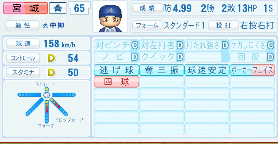 宮城（DeNA）パワプロ2026の選手能力・特能