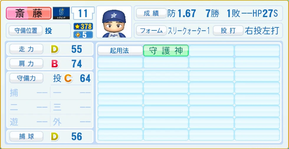横浜DeNAベイスターズ レジェンドOB 斎藤 守備・適性