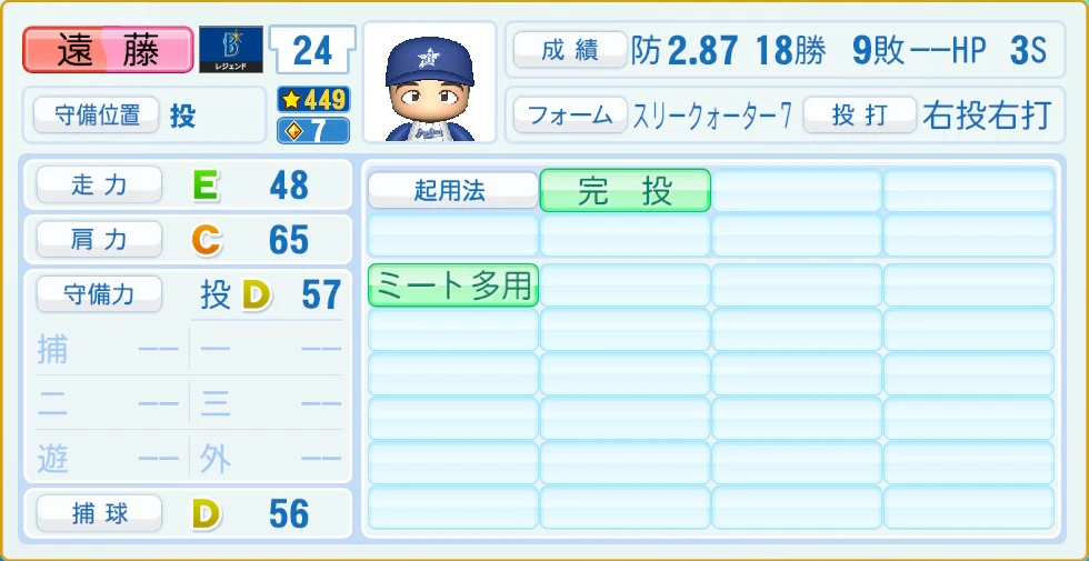 横浜DeNAベイスターズ レジェンドOB 遠藤 守備・適性