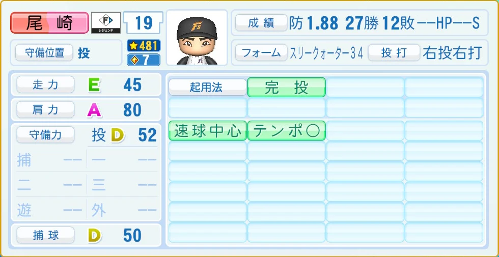 日本ハムファイターズ レジェンドOB 尾崎 守備・適性