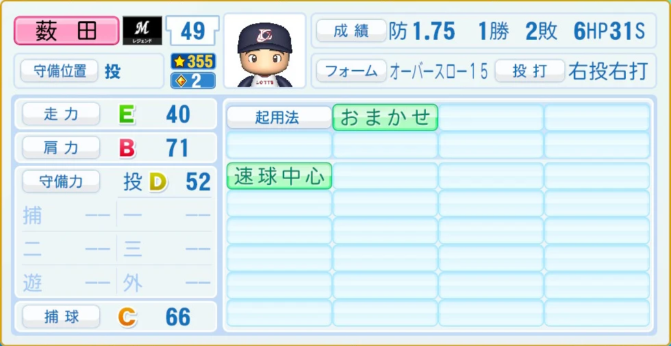 千葉ロッテマリーンズ レジェンドOB 薮田 守備・適性