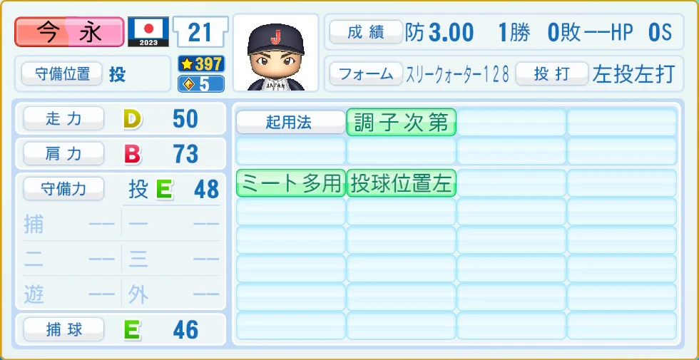 2023 WBC 日本代表 今永 守備・適性