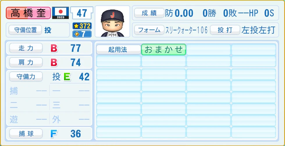 2023 WBC 日本代表 高橋奎 守備・適性