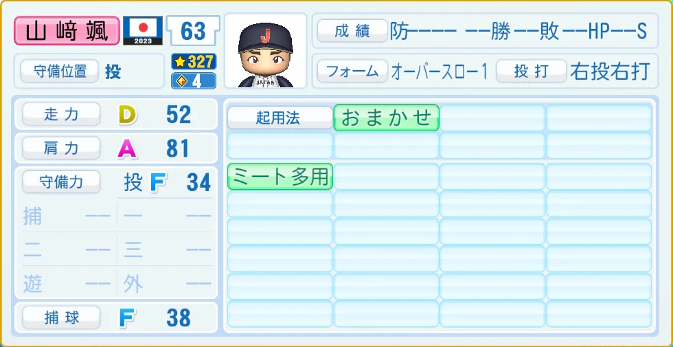 2023 WBC 日本代表 山﨑颯 守備・適性