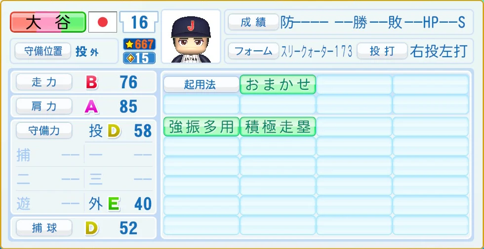 2026 WBC 日本代表 大谷 守備・適性