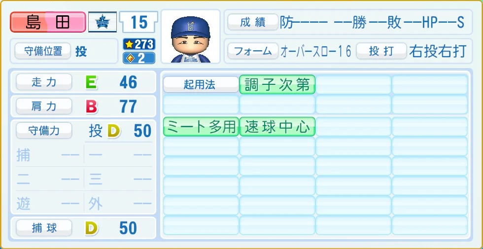 横浜DeNAベイスターズ 島田 守備・適性