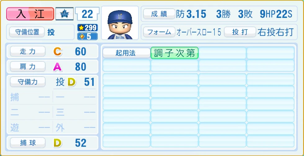 横浜DeNAベイスターズ 入江 守備・適性