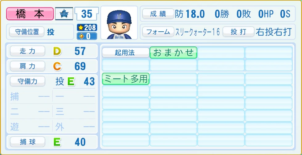 横浜DeNAベイスターズ 橋本 守備・適性