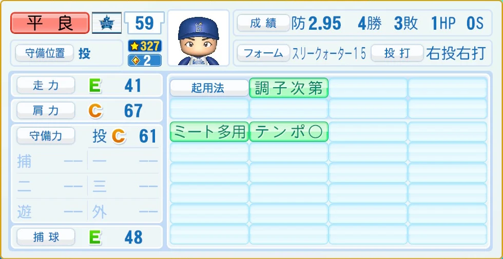 横浜DeNAベイスターズ 平良 守備・適性