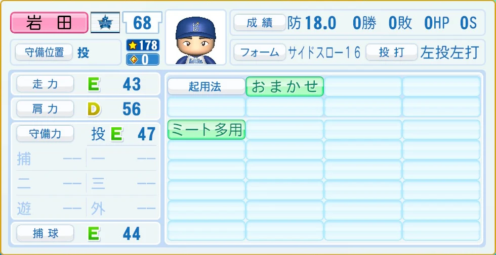 横浜DeNAベイスターズ 岩田 守備・適性