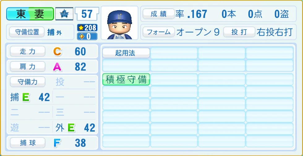 横浜DeNAベイスターズ 東妻 守備・適性