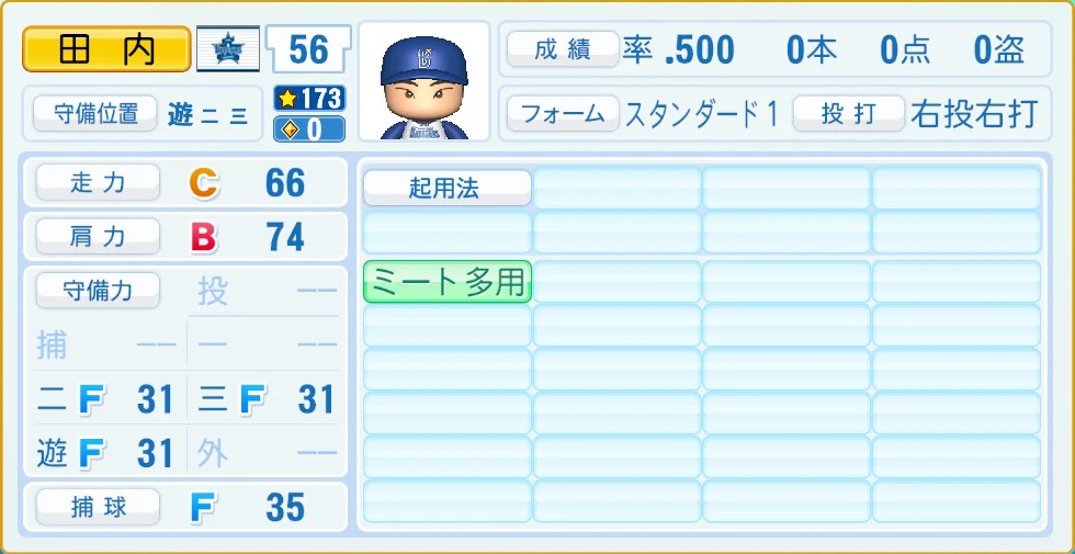 横浜DeNAベイスターズ 田内 守備・適性