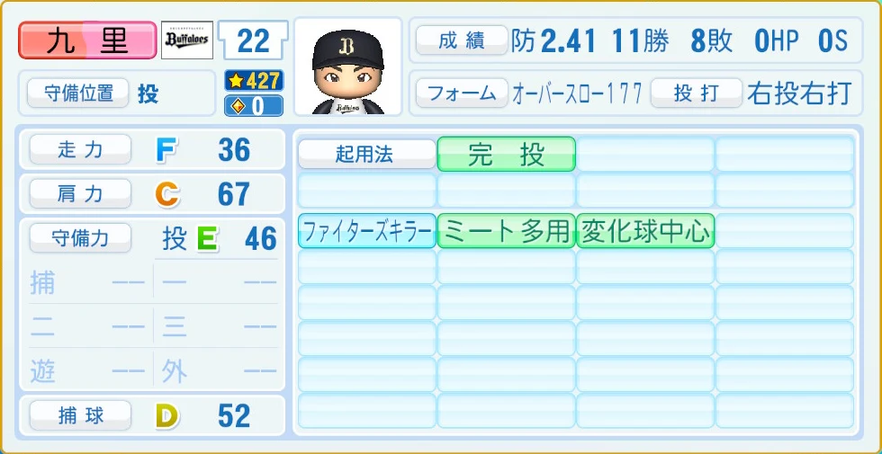 オリックス・バファローズ 九里 守備・適性