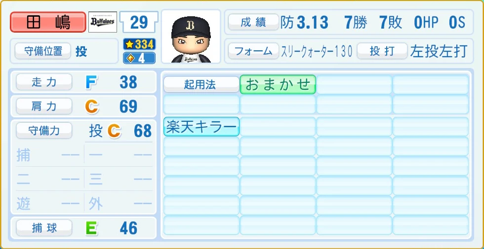 オリックス・バファローズ 田嶋 守備・適性