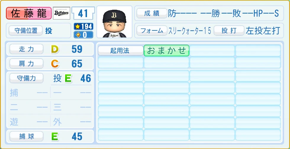 オリックス・バファローズ 佐藤 守備・適性