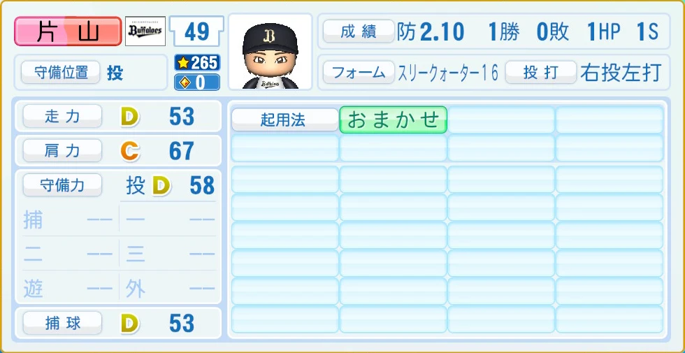 オリックス・バファローズ 片山 守備・適性