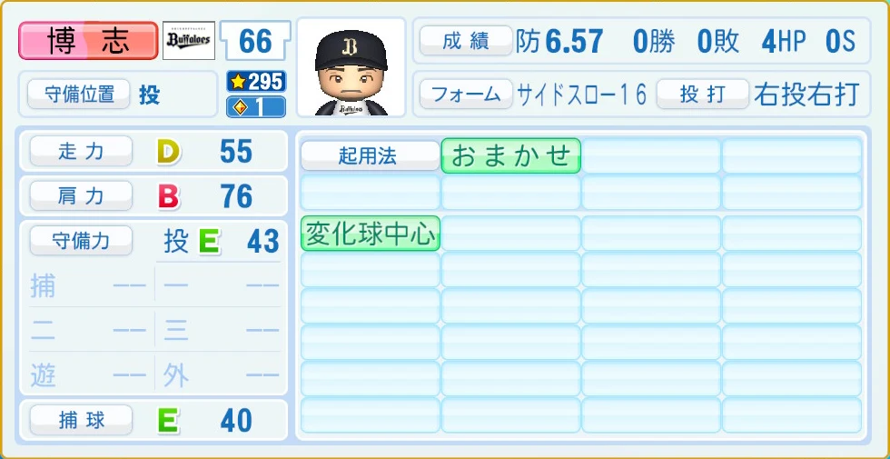 オリックス・バファローズ 博志 守備・適性