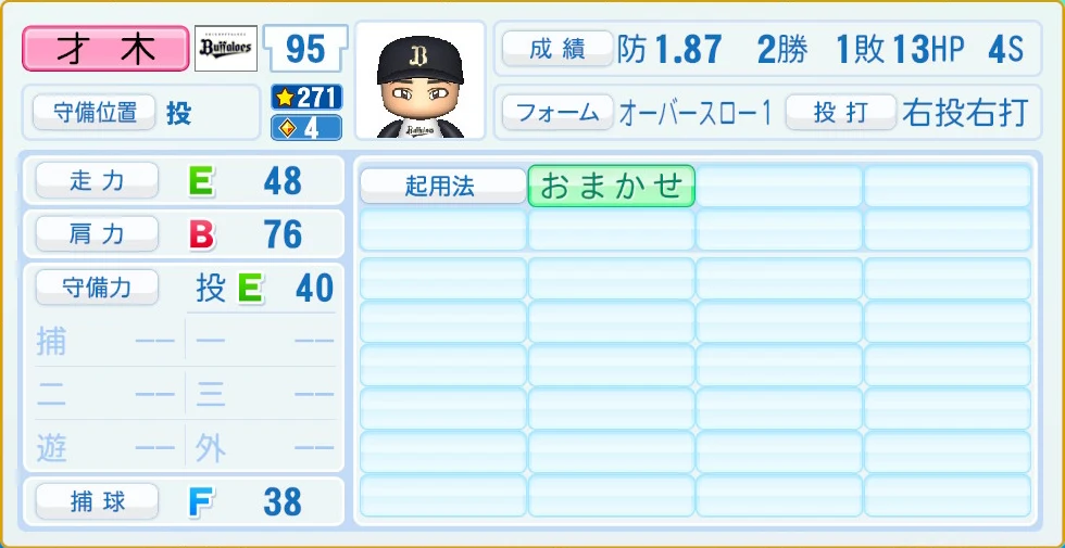 オリックス・バファローズ 才木 守備・適性