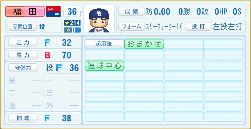 中日ドラゴンズ 福田 守備・適性