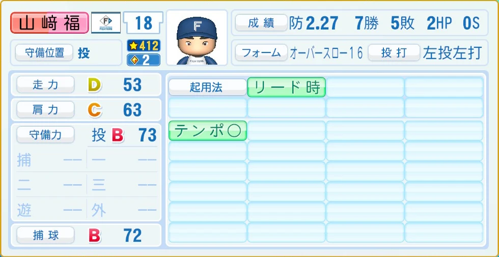 日本ハムファイターズ 山﨑 守備・適性