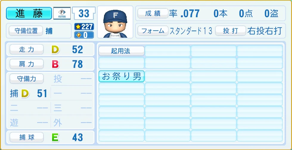 日本ハムファイターズ 進藤 守備・適性