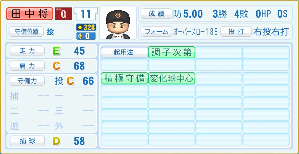 読売ジャイアンツ 田中 守備・適性