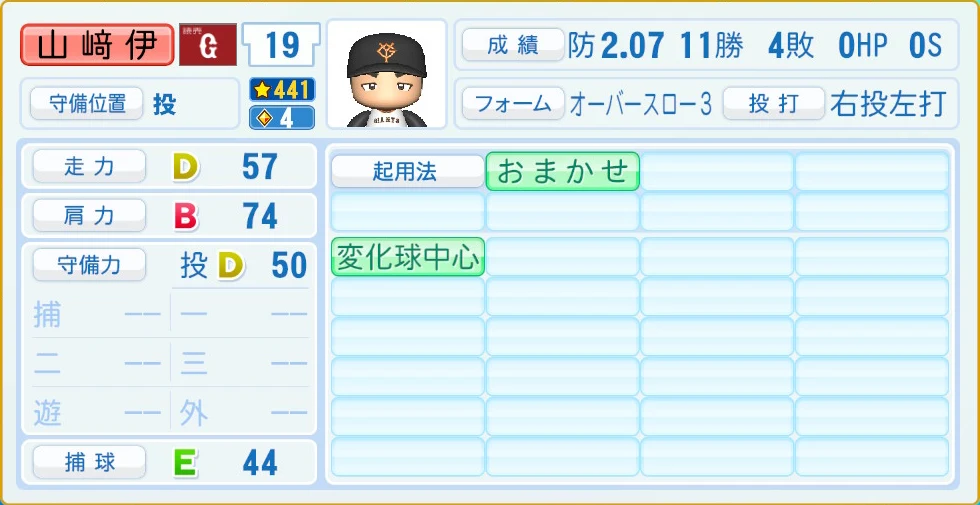 読売ジャイアンツ 山﨑 守備・適性
