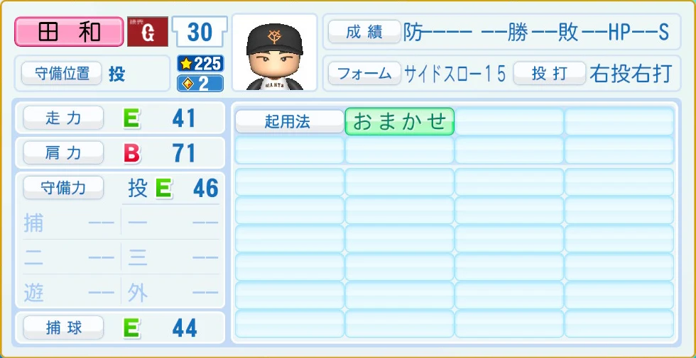 読売ジャイアンツ 田和 守備・適性