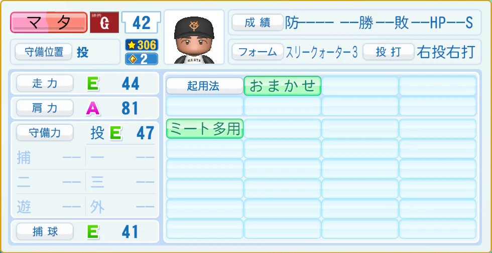 読売ジャイアンツ マタ 守備・適性