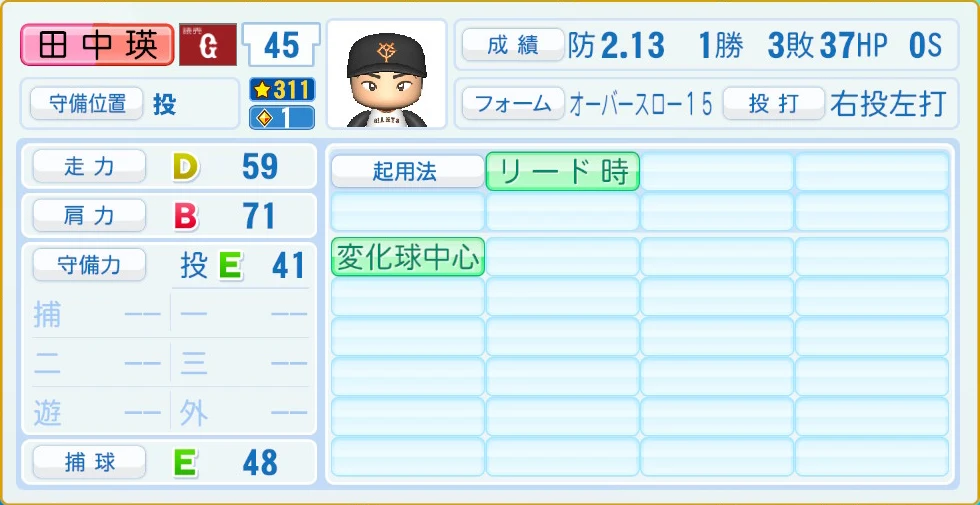 読売ジャイアンツ 田中 守備・適性