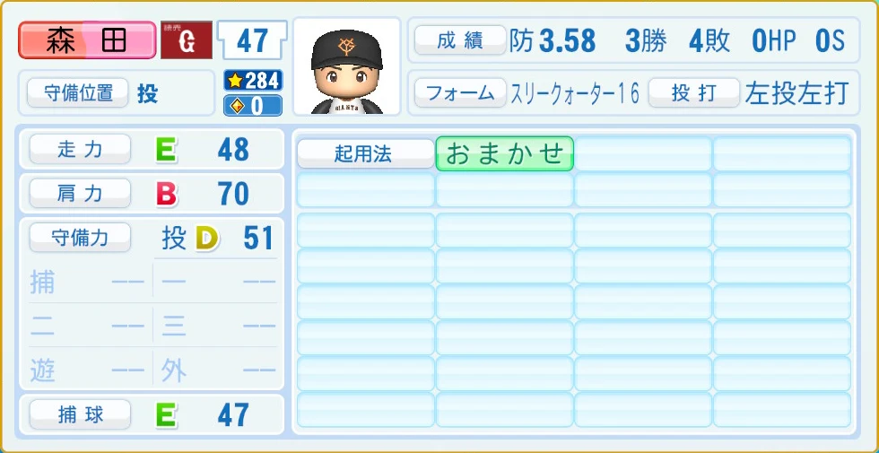読売ジャイアンツ 森田 守備・適性