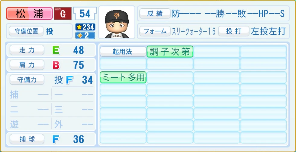 読売ジャイアンツ 松浦 守備・適性