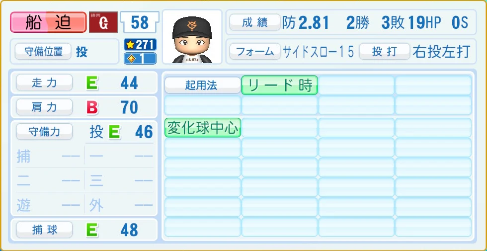 読売ジャイアンツ 船迫 守備・適性