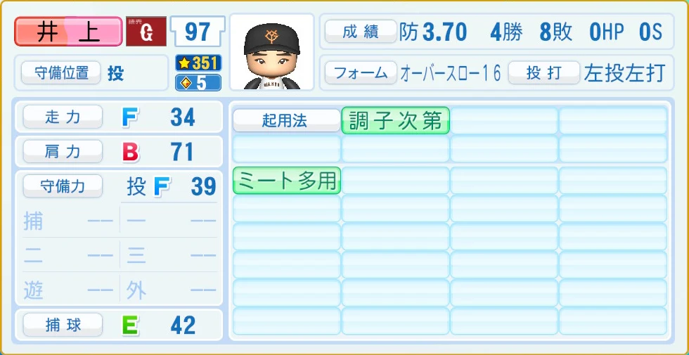 読売ジャイアンツ 井上 守備・適性